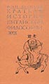 Краткая история китайской философии (Автор: Фэн Ю-лань)